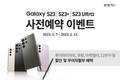 롯데카드, ‘갤럭시 S23 시리즈’ 사전예약 이벤트 진행