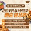 텐동 프랜차이즈 쇼쿠지, 매출 활성화를 위한 ‘간편조리 시스템’ 구축
