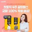 에듀윌, ‘첫토익 4주 끝장패스’ 수강료 추가 할인 및 교재 무료 배송