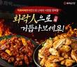 화락바베큐치킨, 상생경영을 위한 가맹점 복지 지원 확장