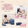 모나리자, 데이데이비쥬 공식 서포터즈 ‘비쥬얼’ 26기 모집