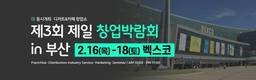 JMS휘트니스, 부산 벡스코 '제일창업박람회' 참가