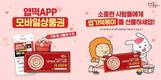 엽기떡볶이, 모바일상품권 출시 “소중한 사람에게 마음을 전하세요”