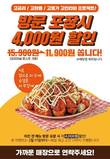 오븐마루, 17일부터 치킨 한마리당 4000원 할인 이벤트 진행