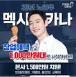 멕시카나, 소자본 치킨 창업 프로모션 진행