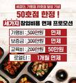 배달삼겹살 프랜차이즈 세겹단, 가맹비·보증금 면제 창업 혜택 진행