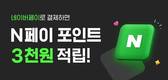 아파트 홈서비스 플랫폼 ‘아파트아이’, 26일까지 네이버페이 적립 공동 프로모션 진행
