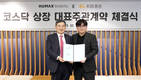 KB증권, 휴맥스모빌리티와 코스닥 상장 대표주관계약 체결