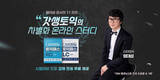 다바에듀갓생토익, 기초토익강의 등 시험대비 인강 교재 전권 무료 제공