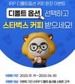 현대차증권, ‘IRP 디폴트 옵션 신청 이벤트’ 실시