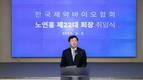노연홍 제약바이오협회장 취임…“디지털화-제약바이오 시너지 극대화”