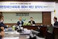 BDH재단 배동현 이사장, 대한장애인체육회와 IPC정기총회 유치 MOU