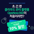 베스핀글로벌, 멀티 클라우드 관리 플랫폼 '옵스나우360' 출시