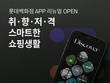 롯데백화점, 5년 만에 모바일 앱 전면 개편