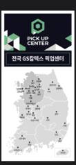 GS칼텍스, 주유소 픽업센터 물류거점 지역 확대