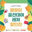 여기어때, 소상공인 운영 ‘공간대여’ 활성화 나서