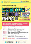 서부여성발전센터, 그래픽·브랜딩 크리에이터 육성