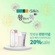 실큰, 페이스타이트3.0 현대홈쇼핑 첫방송 완판 기념 20% 할인 이벤트 진행