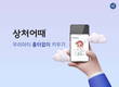 코리포항, 영유아 상처 분석 앱 서비스 ‘상처어때’ 출시