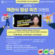 실감콘텐츠 교육기관 GCC아카데미, 온라인 이벤트 26일까지 진행
