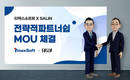 티맥스소프트, 살린과 ‘가상전시·홍보’ 협력…디지털 가상홍보관 설립