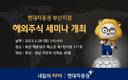 현대차증권, 부산 해운대 벡스코서 ‘해외주식 세미나’ 개최