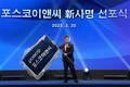 포스코건설, 포스코이앤씨(POSCO E&C)로 사명 변경