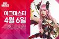 킹콩소프트, 미소녀 슈팅RPG ‘아크마스터’ 4월 6일 정식 출시