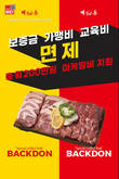 빽돈, 창업박람회 참여…창업 시 점주 최대 혜택 제공