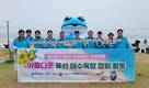 하이트진로, 제주 표선해변 환경 정화활동 실시