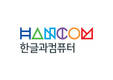 한글과컴퓨터, 한컴독스에 챗GPT 장착한다