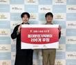 동대문엽기떡볶이, 그룹홈 보호아동들에게 엽기떡볶이 200개 후원