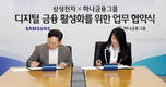 하나금융, 삼성전자와 디지털금융 활성화로 새 비즈니스 창출한다