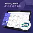 애자일소다, AI MLOps 플랫폼 ‘스파클링소다’ GS인증 1등급 획득