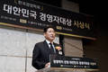 조현준 효성 회장, ‘대한민국 경영자대상’ 수상
