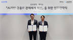 제이슨-삼성생명, AI 기반 금융 IT 관제시스템 공동개발 업무협약
