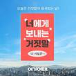 여기어때, “LA갈비 먹으러 LA왔어”…만우절 이벤트 진행