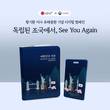 LG유플러스-국가보훈처, 황기환 지사 유해봉환 기념 굿즈·SNS 캠페인