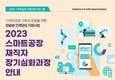 한국경영인증원(KMR), 스마트공장 재직자 장기심화과정 참여 교육생 모집