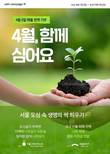 마녀공장, '식목일 기념' 기부 및 나무 심기 활동 CSR 캠페인 실시
