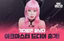 킹콩소프트, ‘아크마스터’ 출시 기념 특별 이벤트 진행