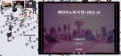 달달프렌즈 루와-두나무, 세컨블록 통해 진행한 ‘루와 메타버스 웨비나’ 성료
