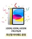 리만코리아 공식몰 이벤트 실시…인셀덤 구매자, 아이패드 증정