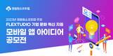 영림원소프트랩, 기업문화 혁신 주제 모바일 앱 아이디어 공모전 개최