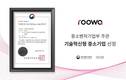 달달프렌즈 루와, 중소벤처기업부 기술혁신형 중소기업(INNO-Biz) 선정
