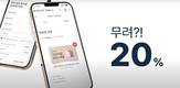 리만코리아, 공식몰 신규 가입 시 ‘인셀덤’ 20% 할인 혜택 제공