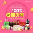 리빙픽, 가정의 달 맞이 '쓴 만큼 돌려주는' 페이백 이벤트 진행