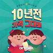 여기어때 최대 81% 특가전 진행…