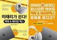 미태리 파스타, 가정의 달 이벤트 진행… 맥북, 에어팟 맥스 쏜다