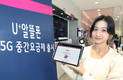 U+알뜰폰, 5G 중간요금제 출시…4만~6만원대 요금제 개시
